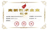 喜報(bào)-新疆路安特正式成為高新技術(shù)企業(yè)
